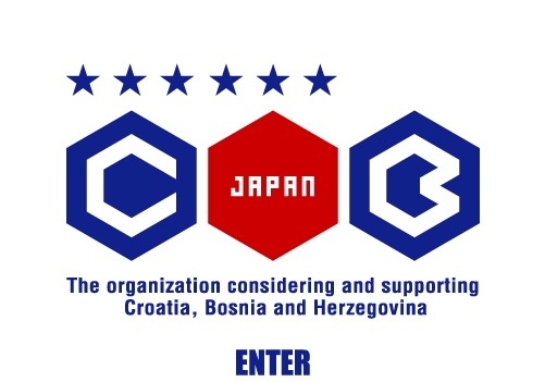 クロアチア、ボスニア・ヘルツェゴビナを考える会　CB JAPAN(CBJ)